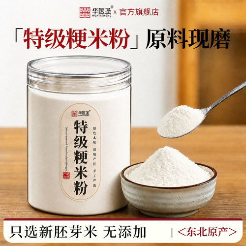 粳米粉官方旗舰店特级正宗粳米中药材东北农家纯胚芽米家用非水磨
