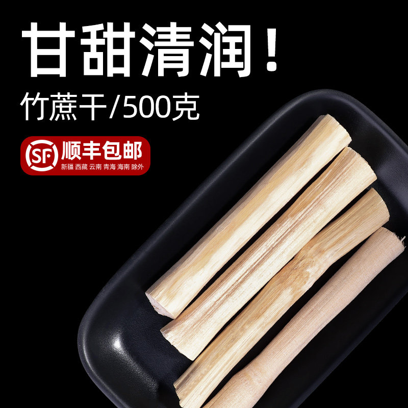 竹蔗干500g新鲜甘蔗干茅根竹蔗马蹄水汤料广东茅根竹蔗水广式糖水