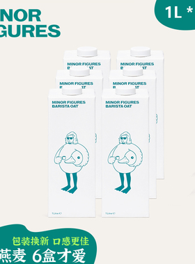 Minor Figures小人物燕麦奶进口咖啡大师0蔗糖植物谷物饮6瓶