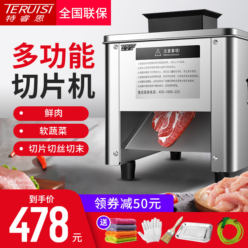 特睿思切肉机商用鲜肉切片机多功能切菜机切丝机小型电动绞肉片机|msdalam kategori peralatan dapur, dapur elektrik komersial, slicer Commercial/daging slicer - dari Buy2taobao.com untuk memberikan perkhidmatan ejen Taobao profesional membeli