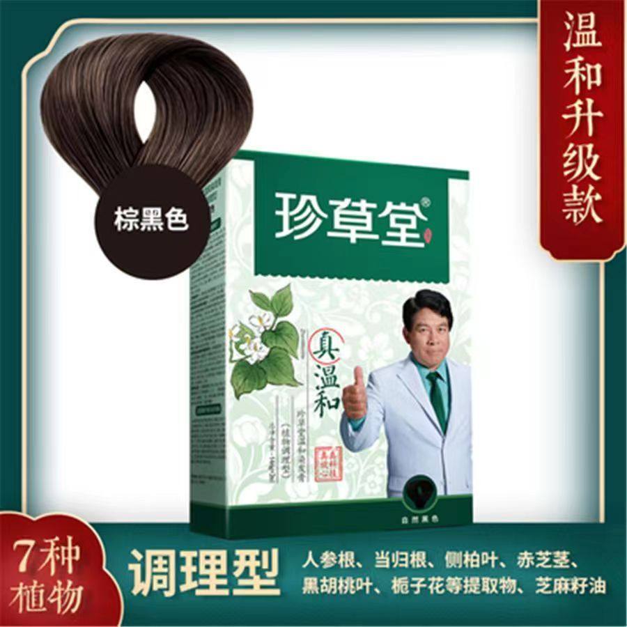 染发膏珍草堂染发植物纯天然