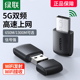绿联usb无线网卡台式 机wifi6接收发射器笔记本电脑主机无限上网卡连接热点外置网络外接千兆5G双频信号免驱动
