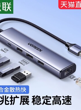 绿联网线转接口usb转以太网口转换器扩展坞连接千兆有线网卡拓展网络宽带typec接头台式机笔记本电脑手机NAS