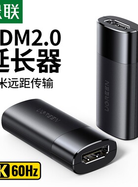 绿联hdmi母对母延长器40米4K高清连接线放大信号对接转接口双母头