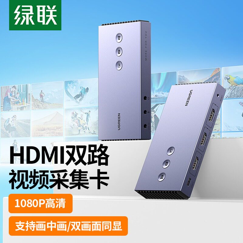 绿联hdmi视频采集卡1080P高清图像音频usb适用于摄像机/电脑/手机