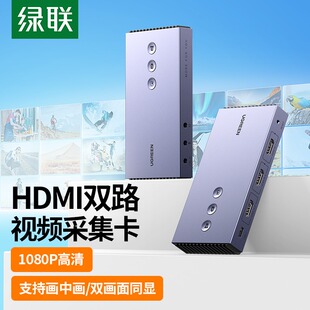 绿联hdmi视频采集卡1080P高清图像音频usb适用于摄像机/电脑/手机