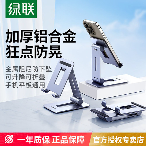 绿联手机架支架支撑架折叠