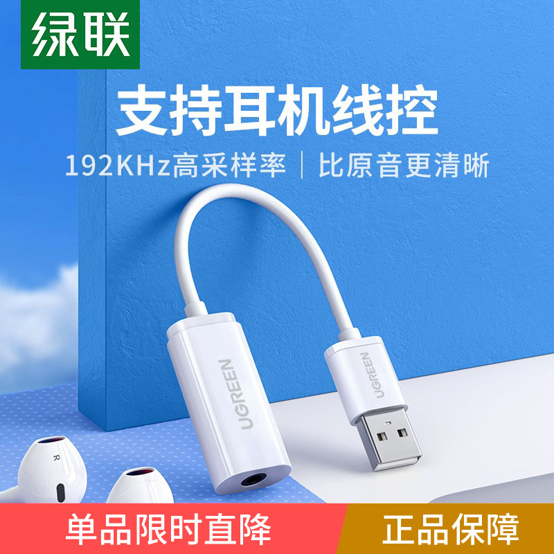 绿联usb转3.5mm音频线接口圆孔台式电脑笔记本耳机麦克风CD级音质转换器头二合一接头外置声卡