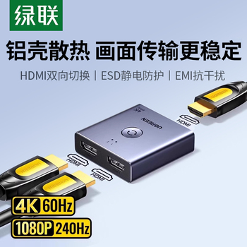 绿联HDMI切换器二进一出分配器一分二4K高清线电脑电视多屏幕显示信号源双向转换一拖二音视频画面拓展分屏器