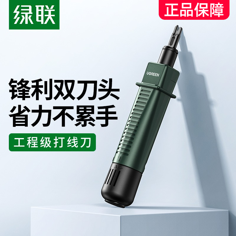 绿联网线打线刀打线钳多功能工程电话线网络模块配线架打线工具压线器钳子110电话线工程施工专业网络线专用