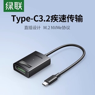绿联m.2移动硬盘易驱线NVMe协议电脑Type C3.2外接m2固态硬盘读取