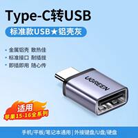 Ugreen usb to Type-C interface otg adapter mobile phone usb flash drive converter is suitable for iPhone 17, iPhone 18 charging, 16/15 card reading, computer, tablet, car USB flash drive data cable c to USB thumbnail 4