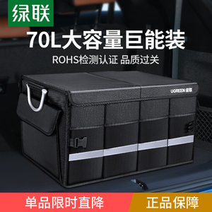 绿联汽车后备箱收纳箱可折叠