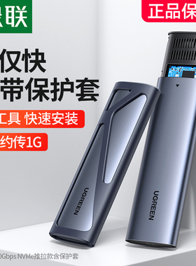 绿联m.2固态硬盘盒子nvme转typec外接sata读取移动m2通用ssd雷电3