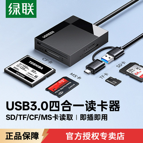 绿联相机读卡器多合一sd卡读取器