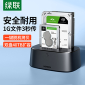 绿联硬盘盒子外接移动3.5寸台式 机械usb外置固态读取器双盘位底座