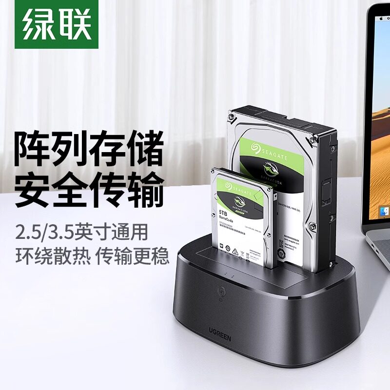 绿联阵列硬盘盒子机械