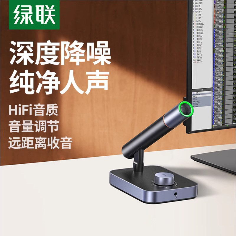 绿联麦克风直播专用电脑台式机降噪电竞游戏主播外接usb桌面话筒