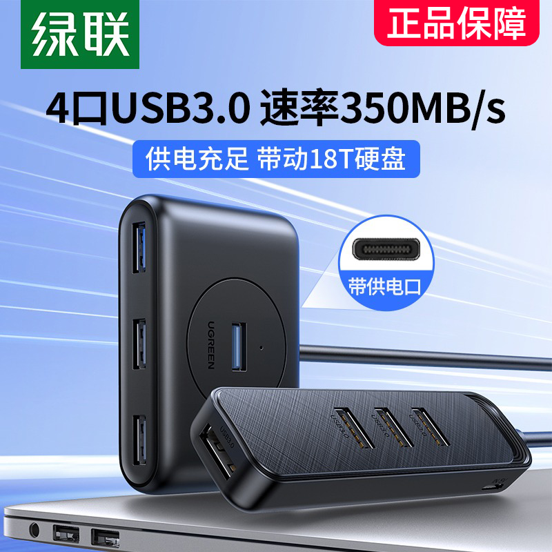 绿联usb扩展器插头多口多接口延长线集分线器转换接头3.0hub台式外接供电U盘usp转接笔记本电脑typec拓展坞