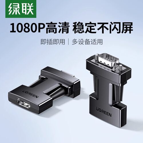 绿联hdmi转vga高清线转接头转换