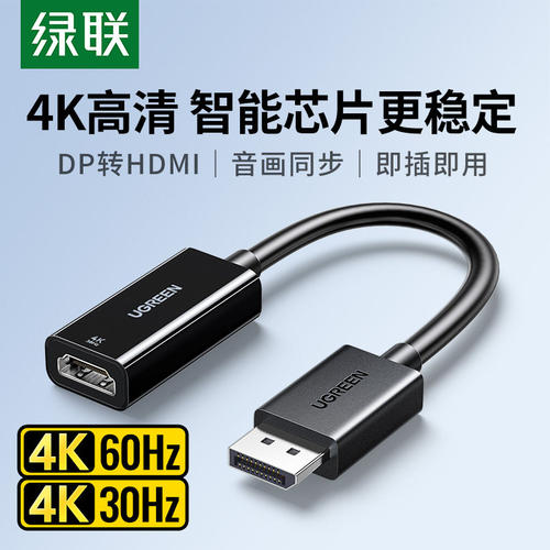 绿联dp转hdmi转接头4k转换头口