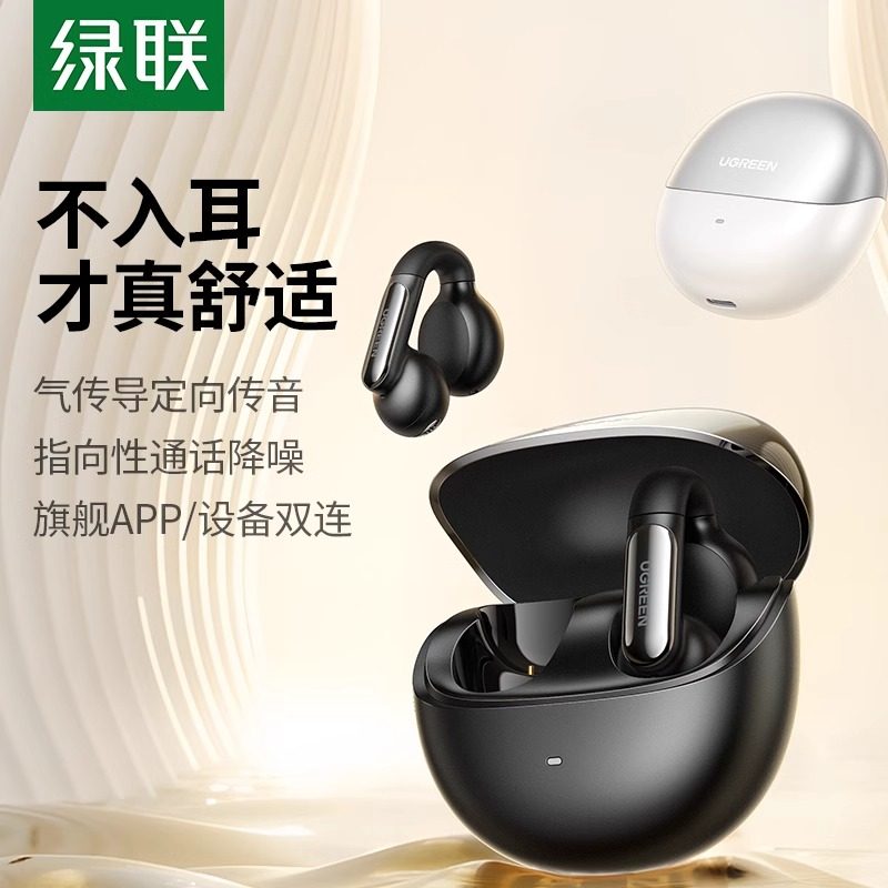 绿联S5蓝牙耳机耳夹式气骨传导无线开放式运动夹耳适用于苹果小米