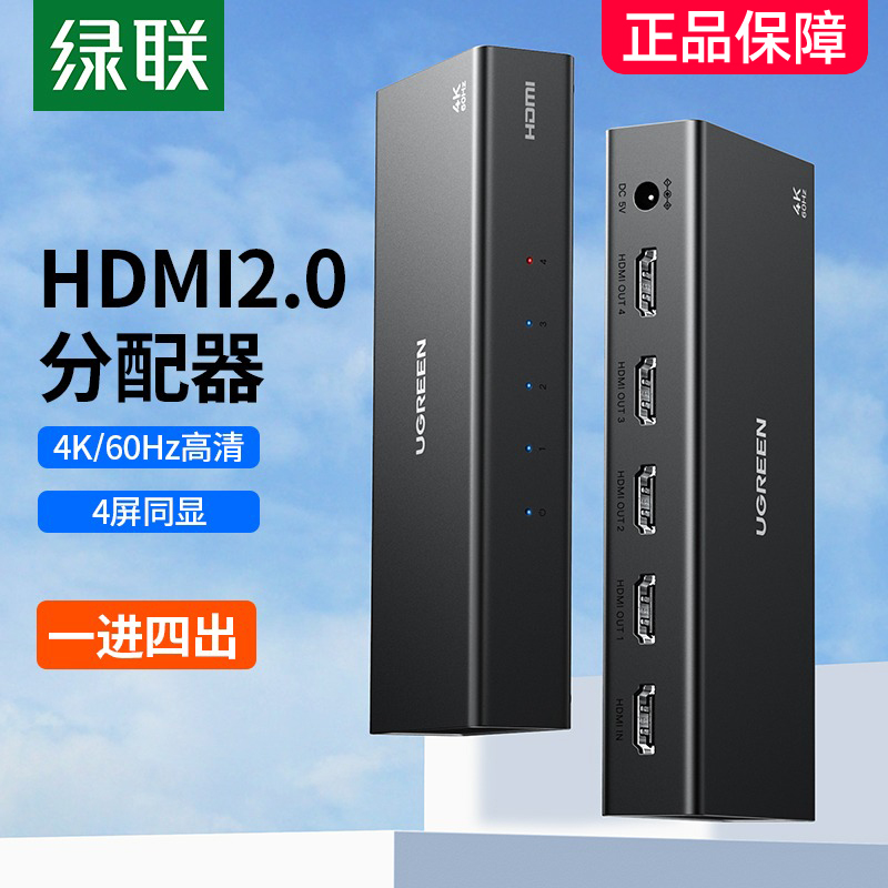 绿联hdmi分配器4K高清