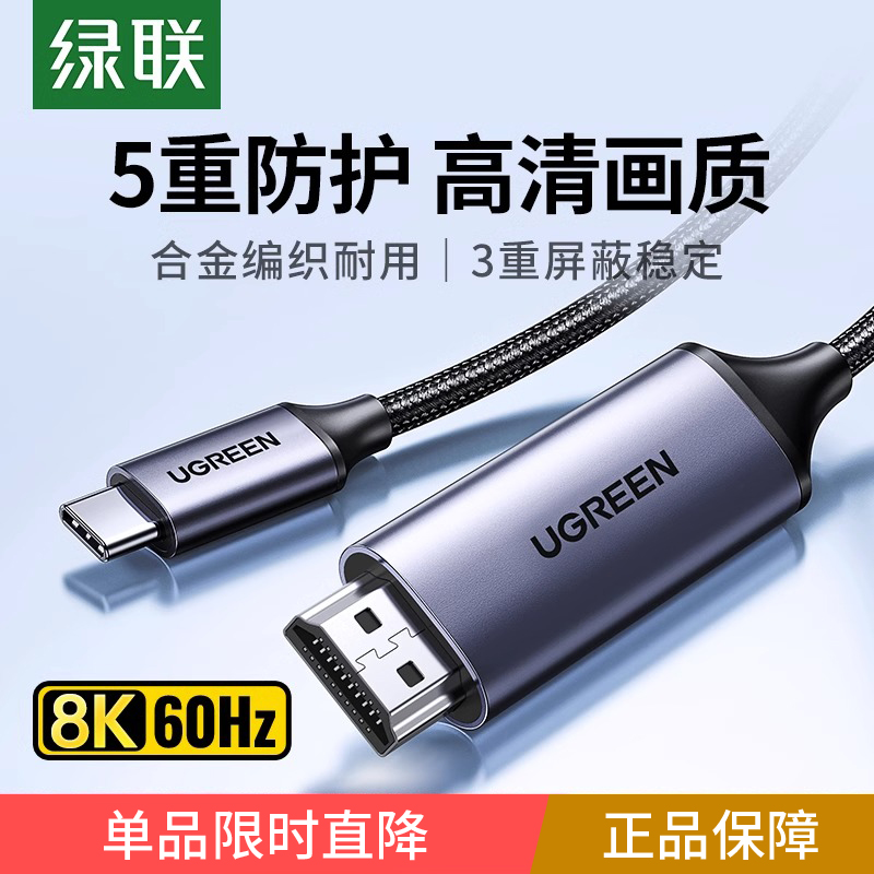 绿联typec转hdmi手机电脑连接线
