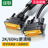 绿联 与主机显卡接口转视频数据 dvi线电脑显示器屏连接线高清台式