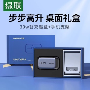 绿联30W排插商务礼盒套装 年会伴手礼支架送员工客户高端生日福利