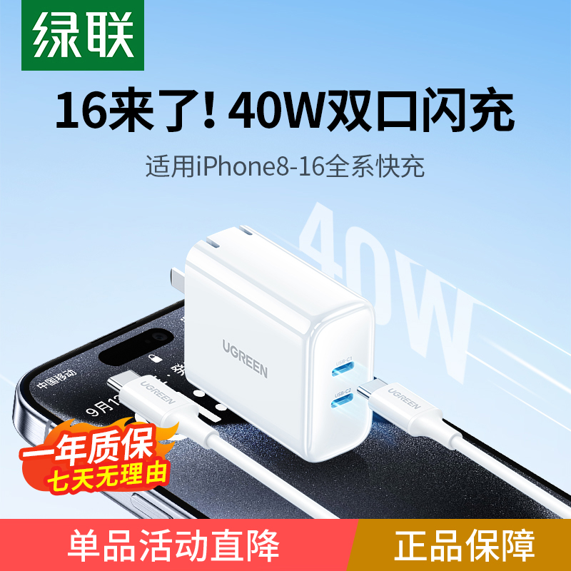 绿联iPhone13pro充电器pd40W双口