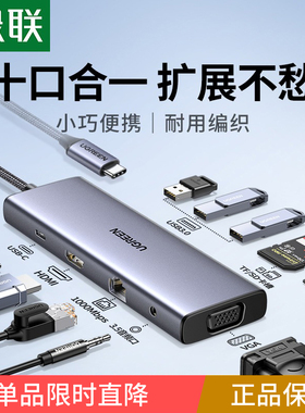 绿联拓展坞typec扩展hdmi投屏转换usb分线器hub集线器雷电4网线多功能接口转接头笔记本电脑iPad平板手机配件