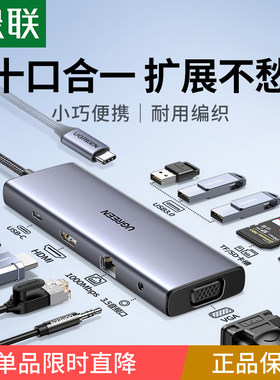 绿联绿联拓展坞多功能转接口
