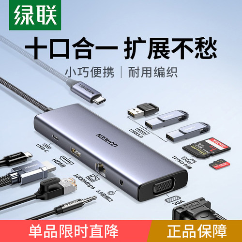 绿联绿联拓展坞多功能转接口