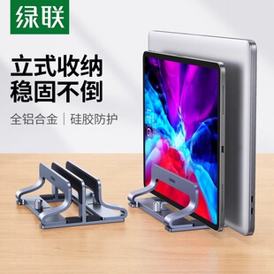 绿联笔记本立式支架收纳便携式垫高底座悬空竖立托架桌面放置散热架适用于手提电脑笔记本轻薄本游戏本