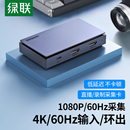 绿联视频采集卡器直播专用hdmi高清4K图像音频录制盒录屏器usb3.0相机单反直播推流设备typec适用于电脑 手机