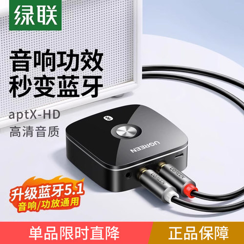 绿联蓝牙接收器转换器