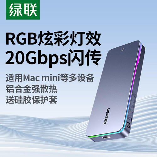 绿联m.2固态硬盘盒子120gbps