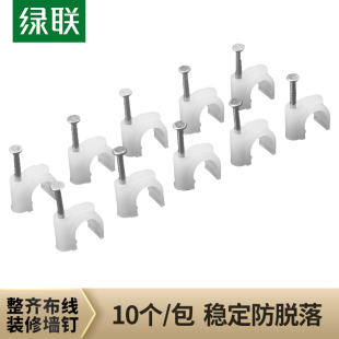 绿联钉子墙钉强力壁挂卡扣装修布线网线数据线电话线材固定隐形钉