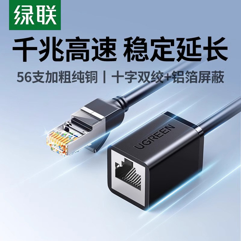 绿联网线延长线器转接口宽带对接头连网络六类千兆公对母rj45加长,电子元器件市场,网线,淘宝优惠券,粉丝福利购,淘宝优惠卷