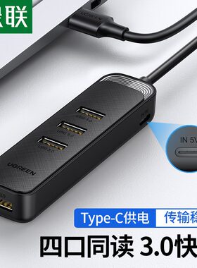 绿联USB3.0扩展器4口一拖四分线