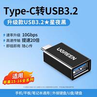 Ugreen usb to Type-C interface otg adapter mobile phone usb flash drive converter is suitable for iPhone 17, iPhone 18 charging, 16/15 card reading, computer, tablet, car USB flash drive data cable c to USB thumbnail 6
