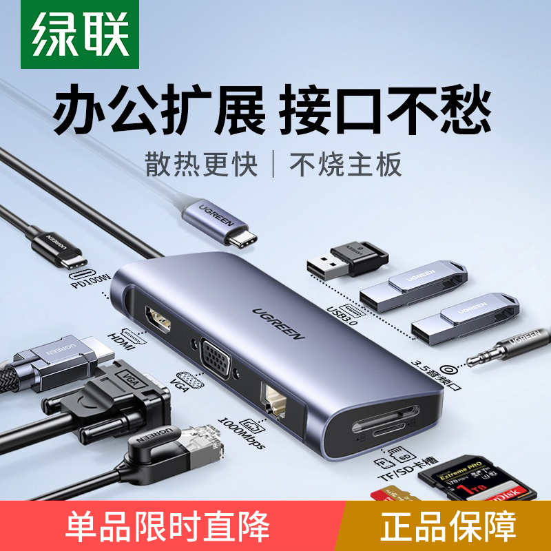 绿联拓展坞扩展分线器