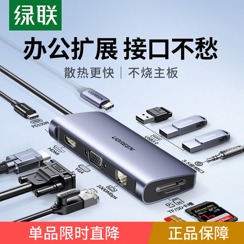 绿联拓展坞扩展分线器