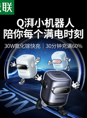 绿联Q湃机器人30W氮化镓充电器适用苹果15充电头iPhone14Pro13max手机ipad手表USB充电器pd快充插头typec通用