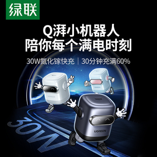 绿联Q湃机器人30W氮化镓充电器适用苹果15充电头iPhone14Pro13max手机ipad手表USB充电器pd快充插头typec通用