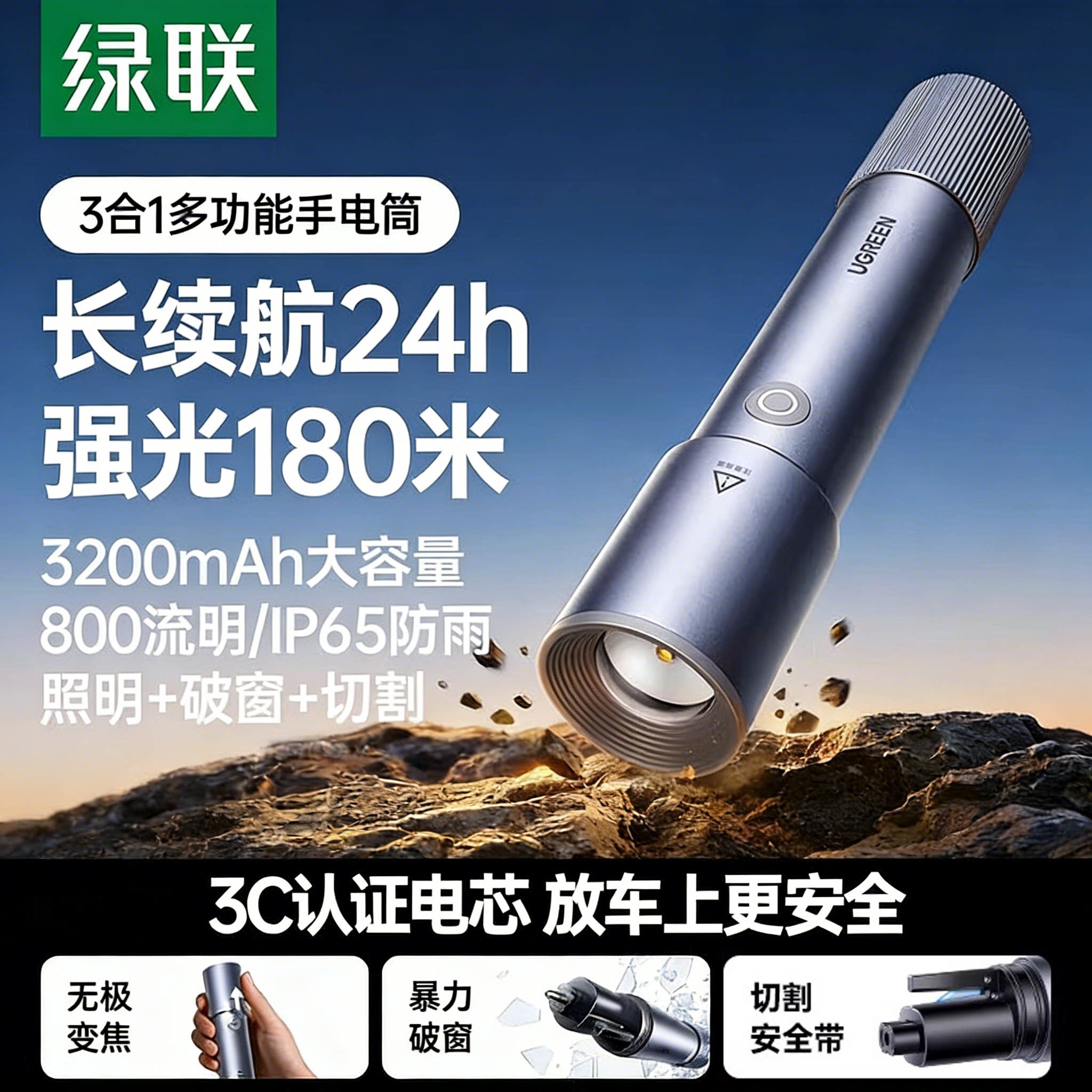 绿联手电筒安全锤强光可变焦