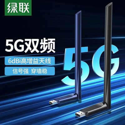 绿联usb无线网卡wifi6接收发射器