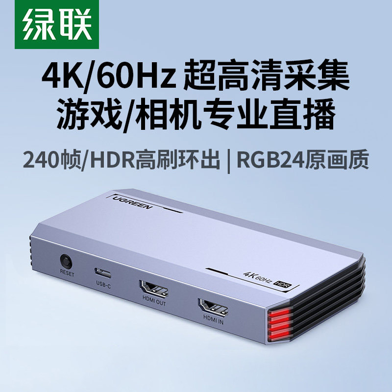 绿联视频采集卡直播专用usb器4k高清hdmi相机手机适用switch2/ps5