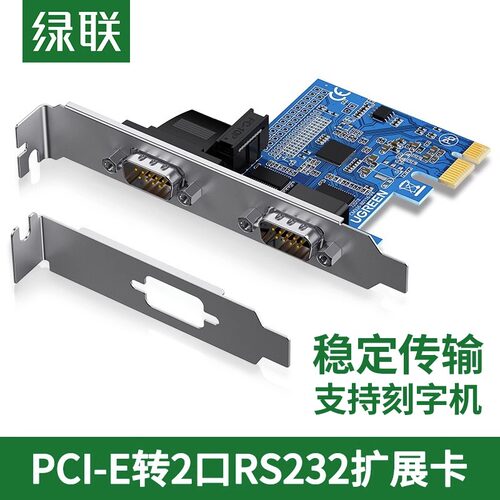 绿联PCI-E转RS232双串口转接卡